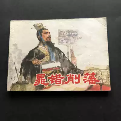 Chaochuo cut the clan-2443A (genuine comic book comic)
