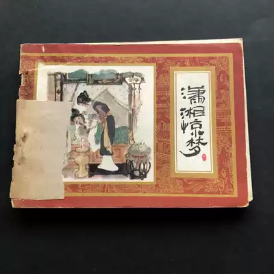 Xiaoxiang's Dream 