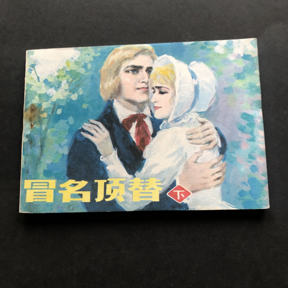 Imposter (Part 2)-2462A (Authentic Comic Book)