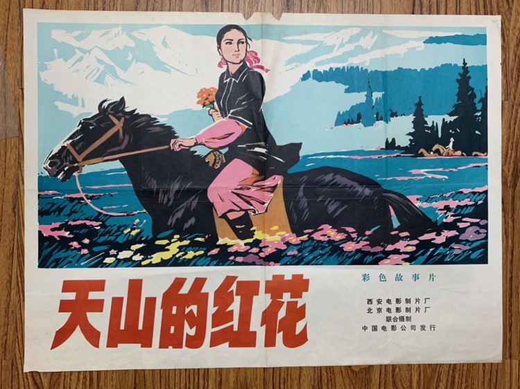 Tianshan Saffron Classic Two - Published Movie Posters