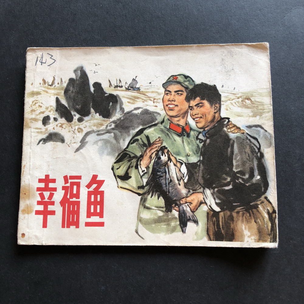 Happy Fish -2371A (the Genuine Serial Drawings of Lianhuan Painted)
