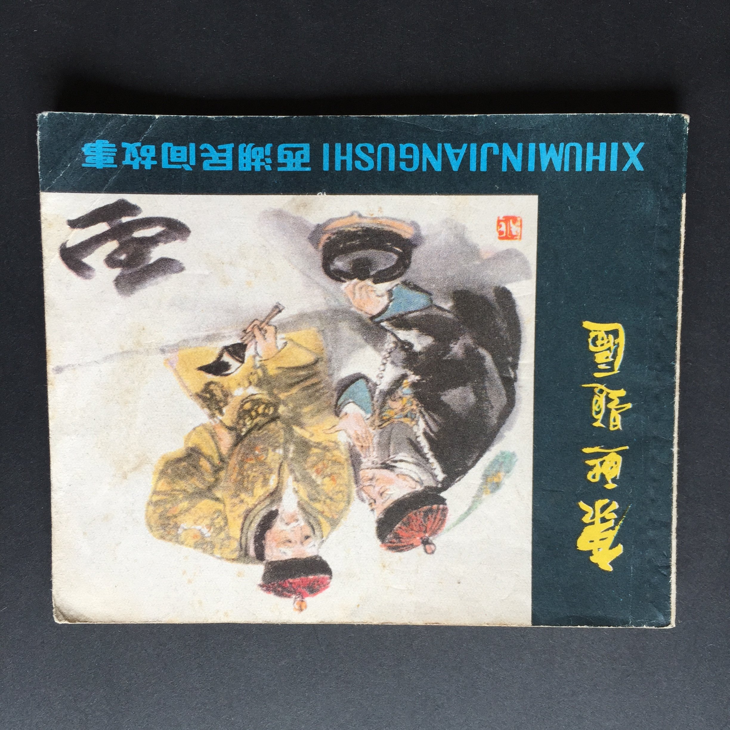 A plaque on the Conch of the Kangxi -2451