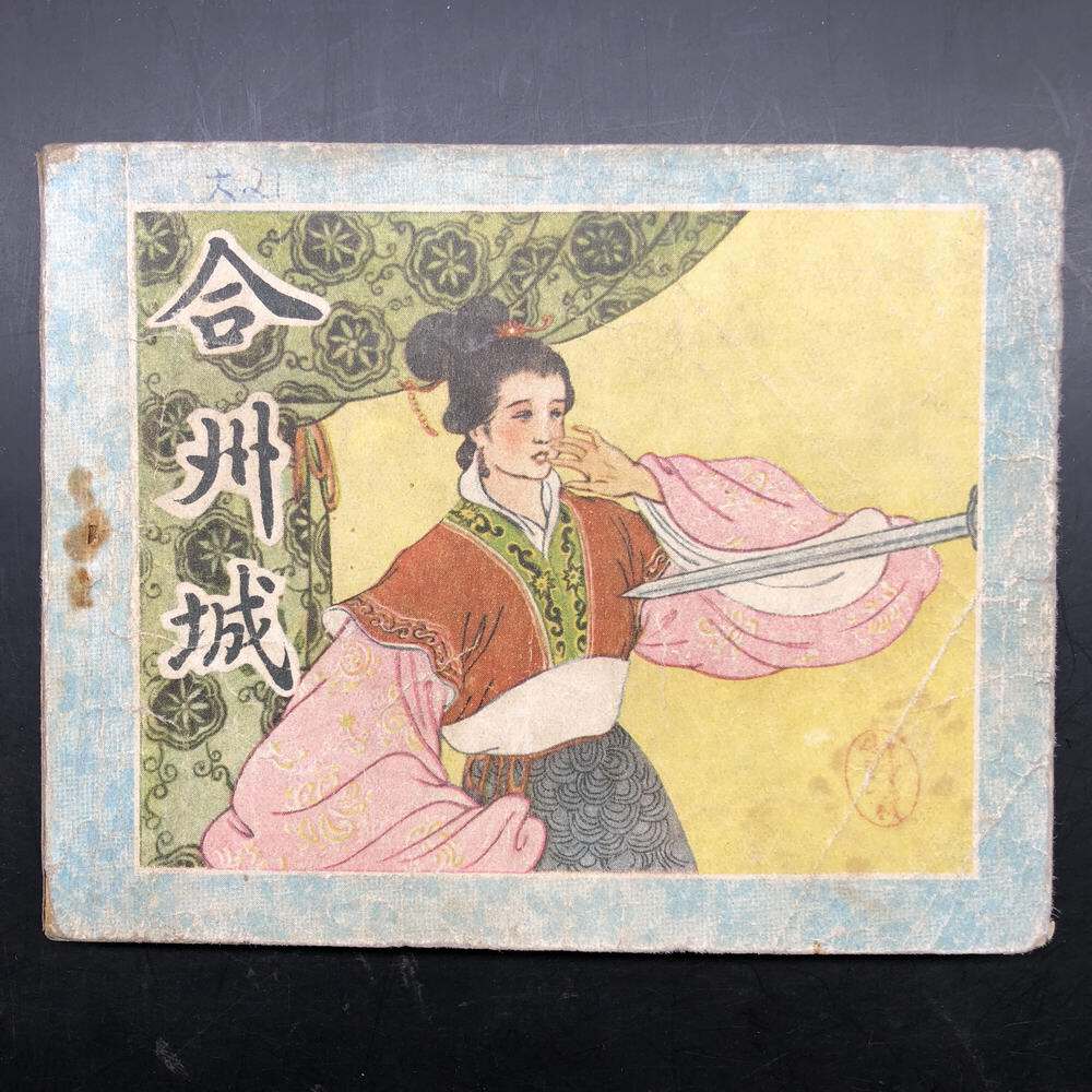 The City of Hezhou (rare and beautiful classical owner of Liao Dynasty)