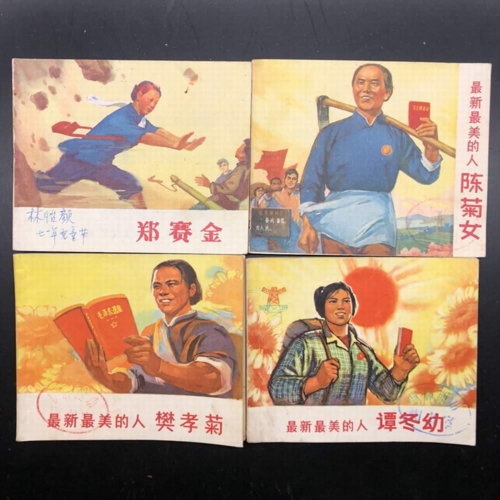 The latest most beautiful people in Jiangxi's Great Cultural Revolution (4 this set)