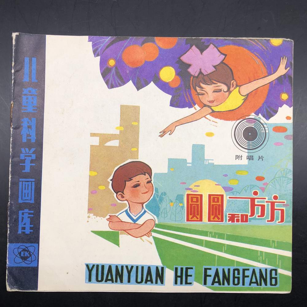 Round and square (children's science library) are missing