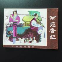 Liyuan Xiangfei-2942