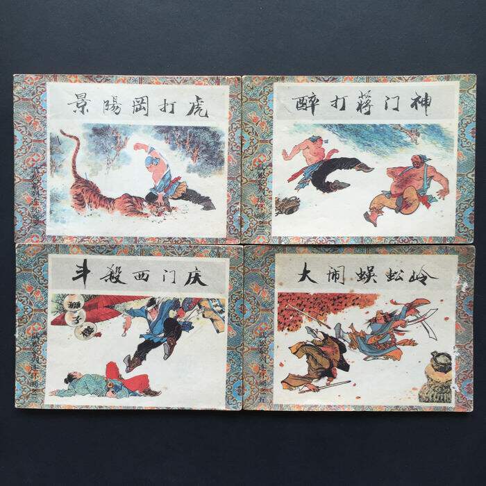 Wu Song series of comic strips (1235)-2498