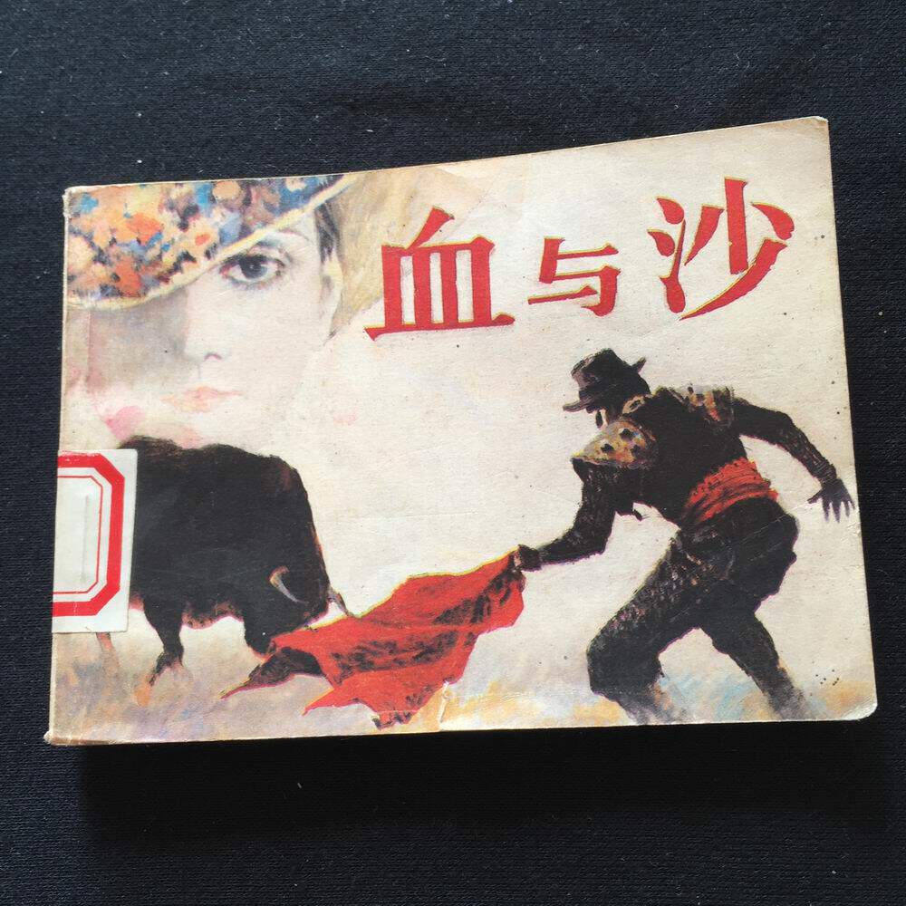 Blood and Sand-795 - Taobao