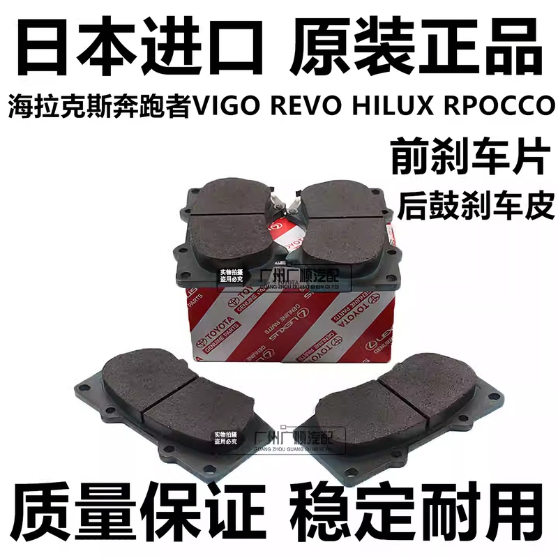 Suitable for Toyota Hilux Runner Vigo Revo Hilux Rpocco Rear Drum Brake Front Brake Pads Suitable for Toyota Hilux Runner Vigo Revo Hilux Rpocco Rear Drum Brake Front Brake Pads