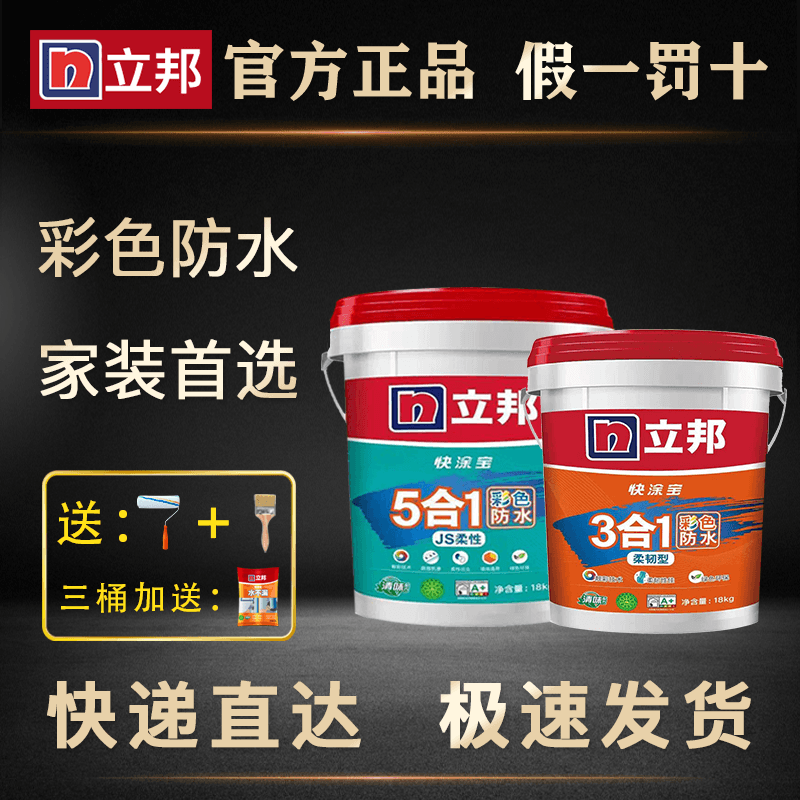 Nippon waterproof paint three-in-one five-in-one powder room wall indoor balcony long-term soaking in water js flexible slurry