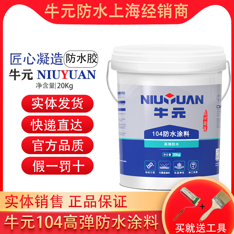 Niuyuan 104 high-elasticity waterproof mortar exterior wall paint roof waterproof powder room strong flexibility durable waterproof