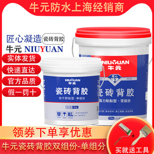 Niuyuan tile adhesive back glue quick-drying single group wall brick vitrified brick strong upper wall back coating penetrating adhesive glue