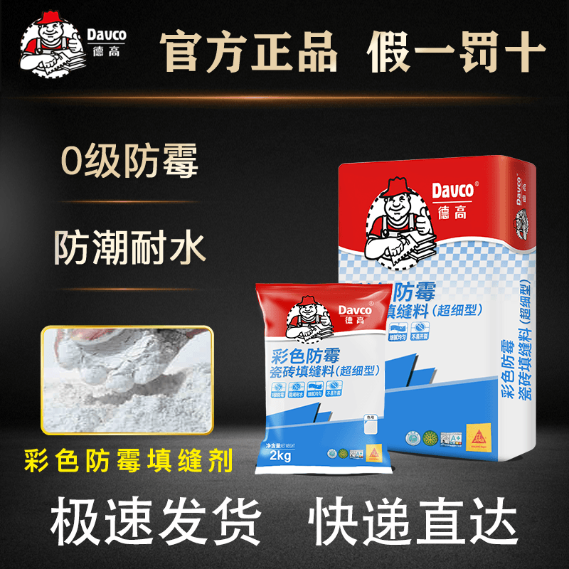 Degao color tile caulking agent Degao Mei porcelain glue two-component beauty caulking agent floor tile caulk