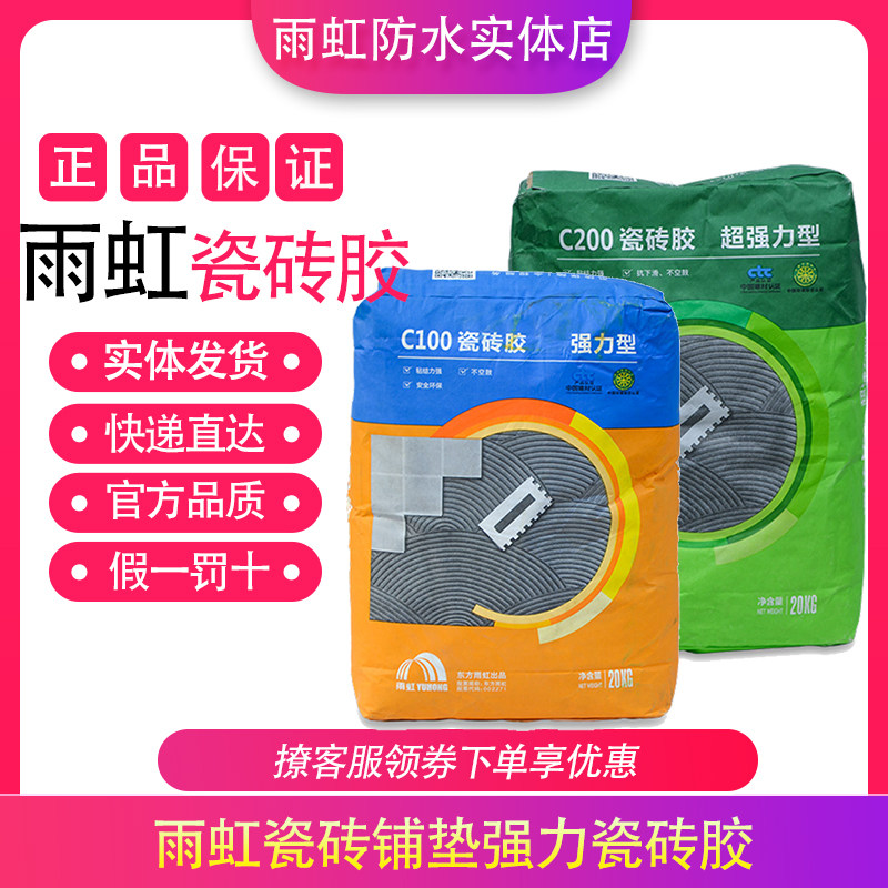 Yuhong CL100 tile adhesive Yuhong super strong tile adhesive tile adhesive adhesive C200