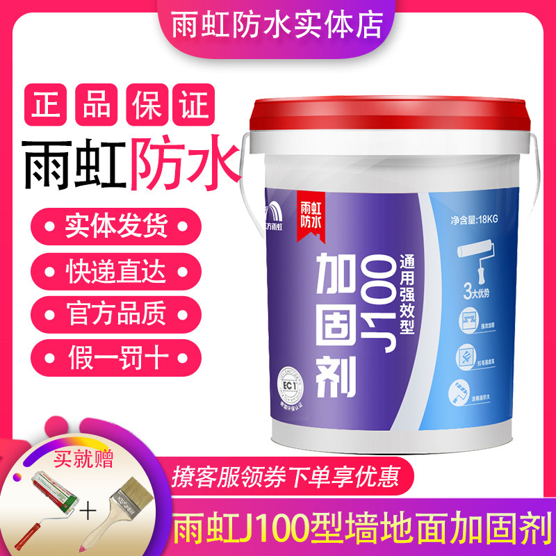 Yuhong wall solid waterproof coating material adhesive concrete base layer interface agent ground solid wall ground reinforcement