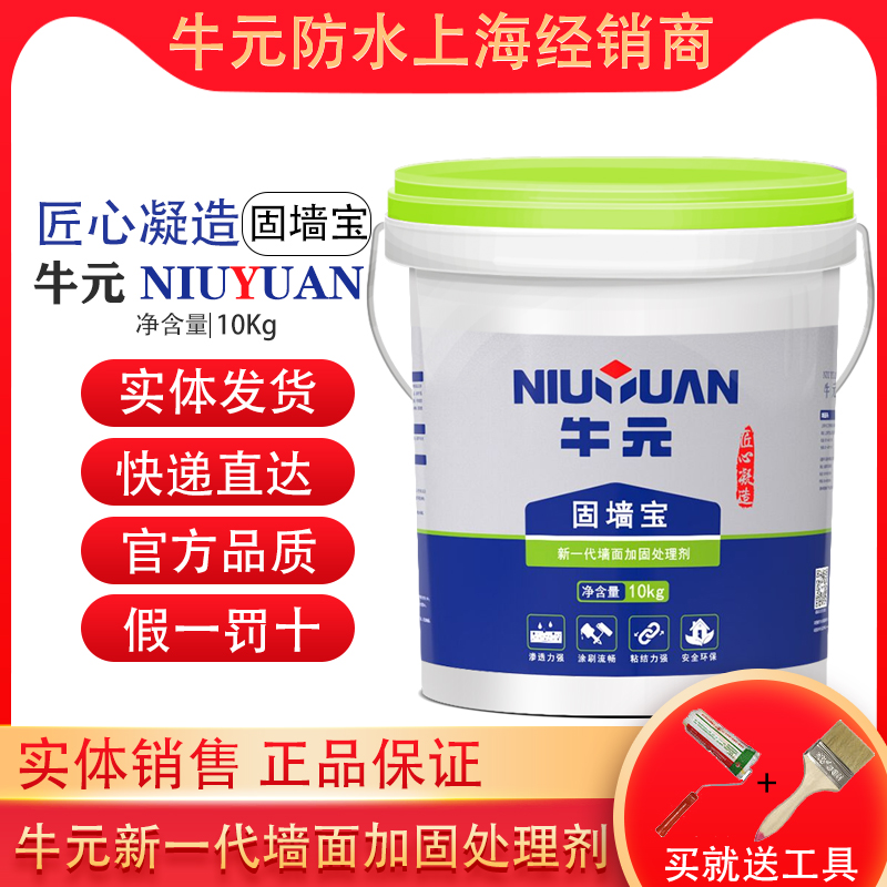 Niuyuan solid wall treasure wall solid ground solid interface agent wall pulling strong penetration reinforcement agent tile back glue wall solid glue