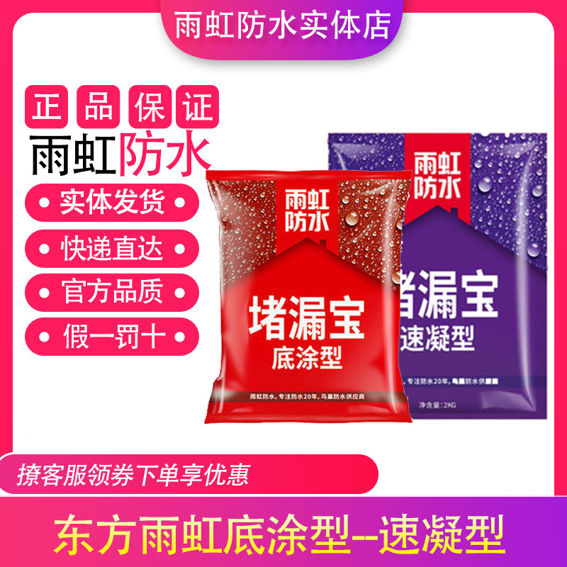 Oriental rain-iridescent speed-type waterproof plugging shower Plugging King 3 min Fast Dry Water Not leaking Quick Dry Cement 2KG
