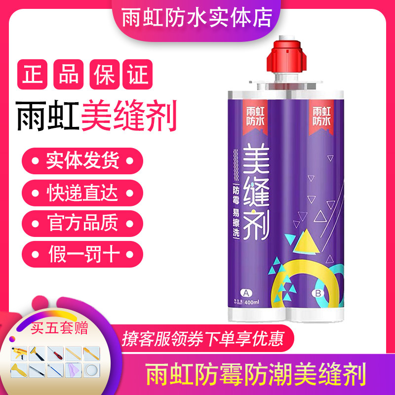 Yuhong beauty joint agent real porcelain glue Yuhong upgraded tile beauty joint agent tile caulking waterproof and mildew proof easy to scrub