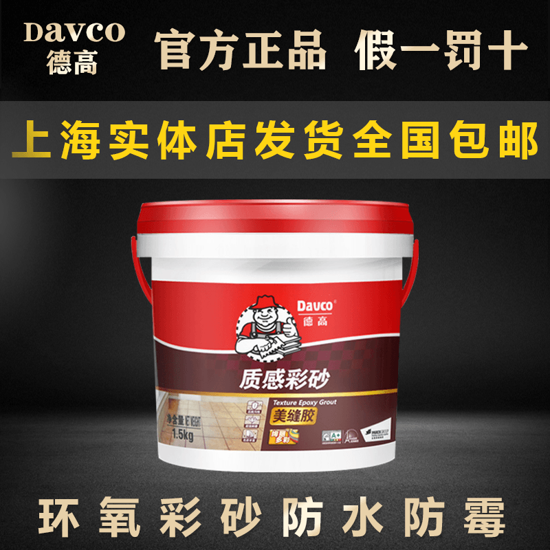 JCDecao epoxy color sand caulking agent water-based beauty joint agent ceramic tile floor tile special household waterproof texture color sand glue