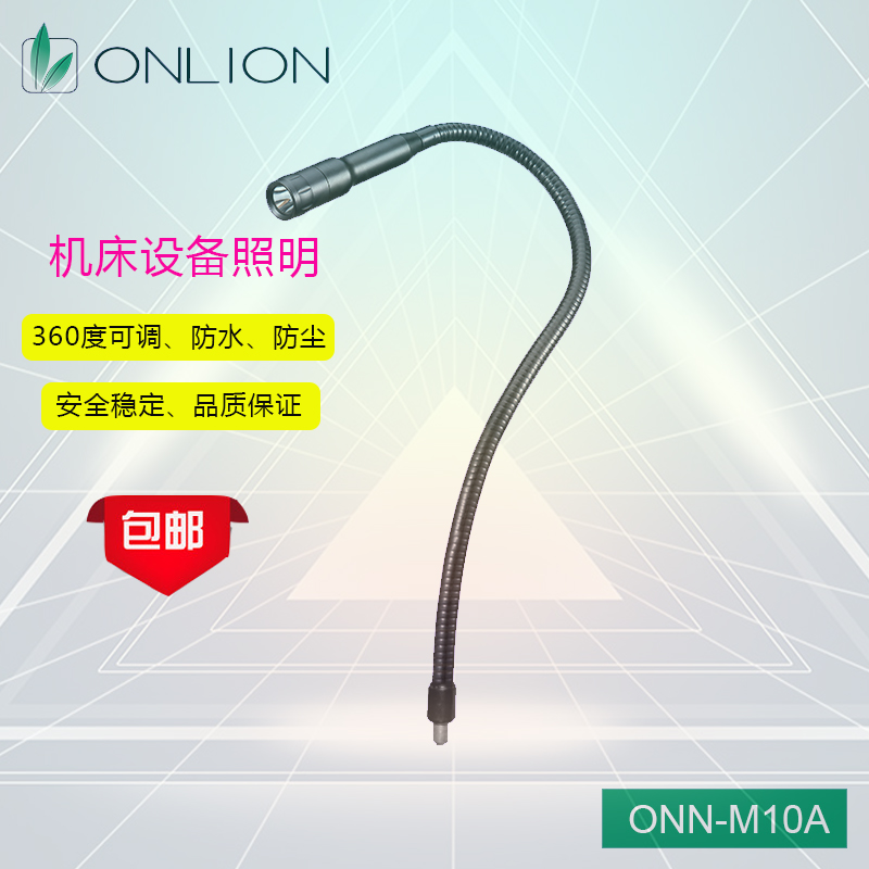 Eun waterproof greaseproof anti-explosion LED machine tool working light universal hose gooseneck lamp M10A