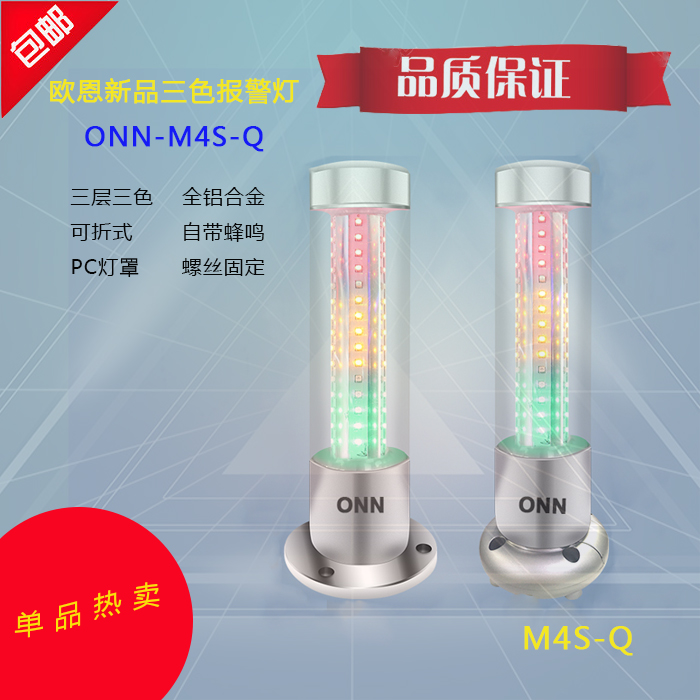 Owen Lighting-Factory direct sales Machine tool work light Equipment warning light LED three-color light M4S-Q