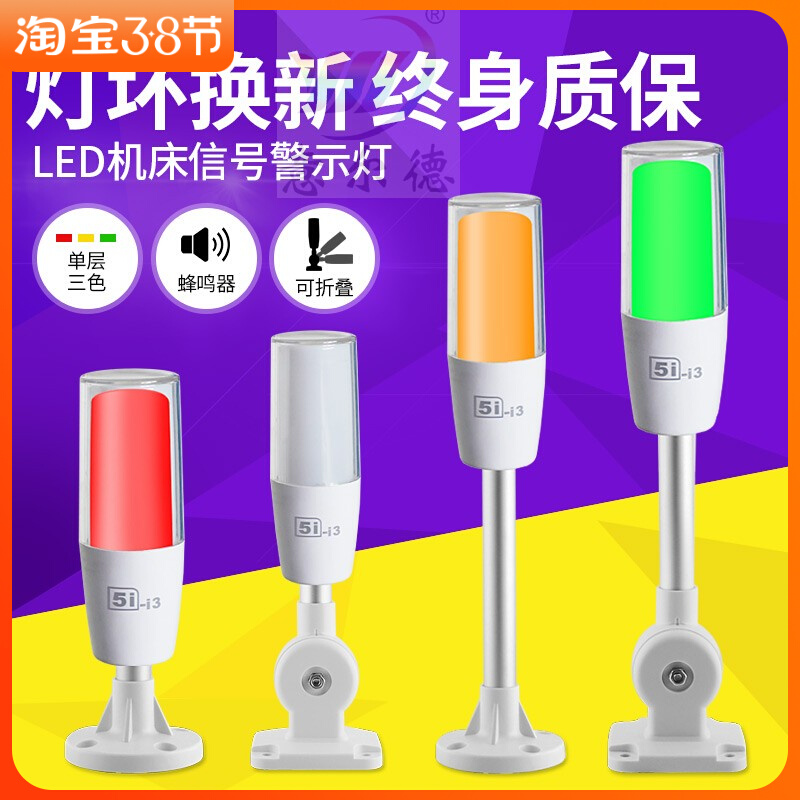 Willder LED Tri-color Lamp Machine Tool Indicator Light warning light single layer folding band beep 24v 5i-i3-M4T