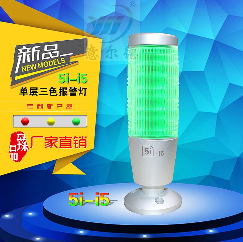 Willdwin Blue section 5i-i5LED tricolour lamp LED alarm lamp 24 V Changliang beaming metal material