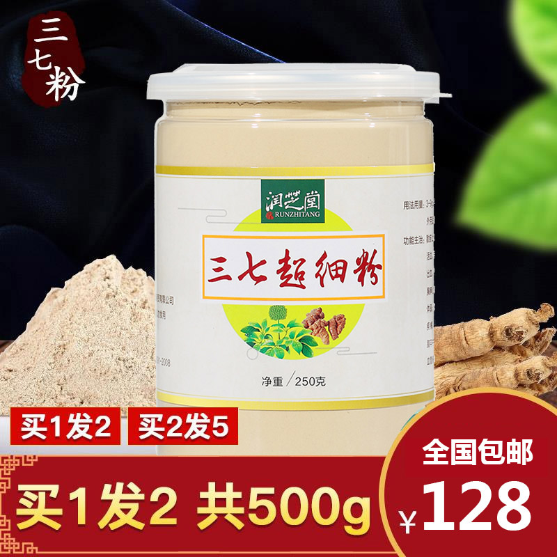 37 powder wild Wenshan 12 head special class Tongren Hall Yunnan Tian Seven powder ultra fine powder wall-breaking 37 powder 250g