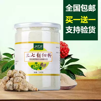 Buy 1 send 1 Sanqi powder Wenshan 12 head super natural Yunnan field seven powder super fine powder broken wall 37 powder 250g