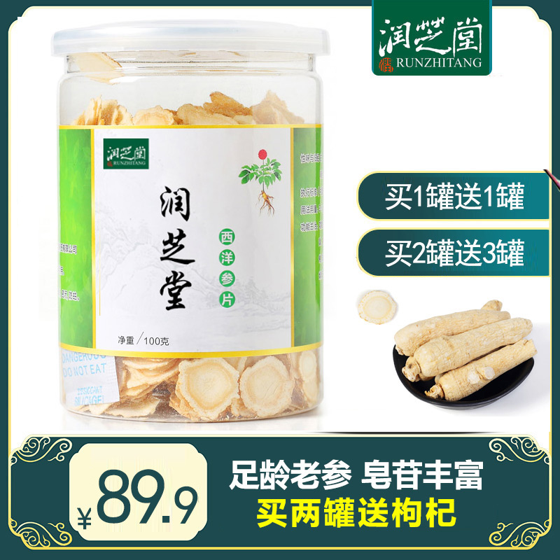 American Ginseng Slices 100g segments Citi Ginseng slices Jilin Changbai Mountain Tablets Non-Grade Ginseng Blockbuster Powder