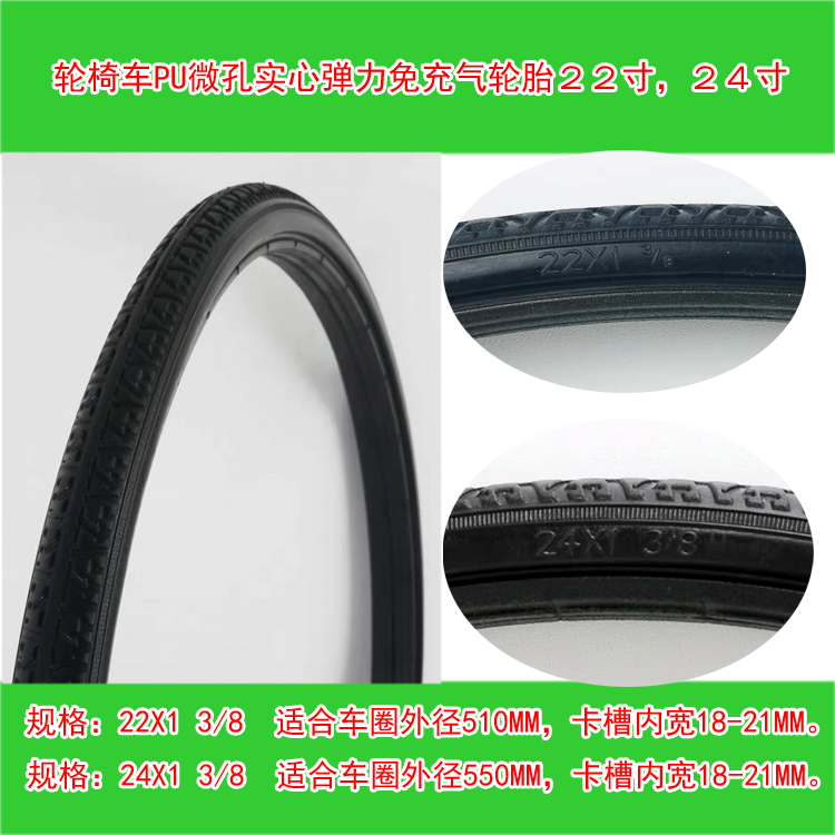 Wheel chair car PU solid tyre microporous elastic inflatable tyre 22X1 3 8 24X1 3 8