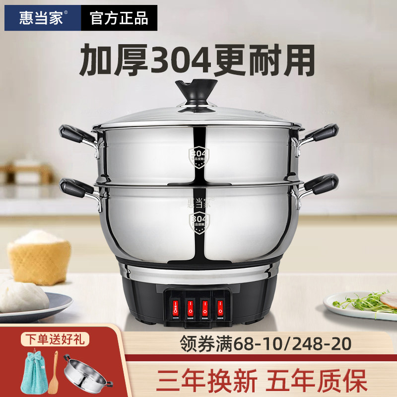 Huidang multi-functional electric hot pot 304 stainless steel electric frying pan household electric cooker multi-use electric frying pan electric hot pot