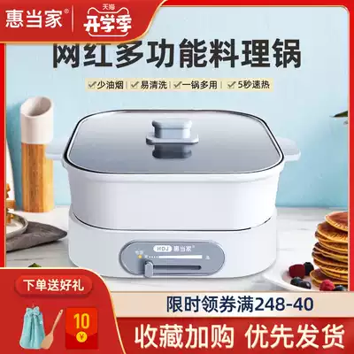Huidong family multi-function cooking pot Electric hot pot Household breakfast electric barbecue meat pot Net celebrity pot all-in-one fast cooking pot