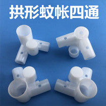 Arched mosquito net court floor bracket Accessories Three-way 4-way four-way connector parts Interface connector Corner