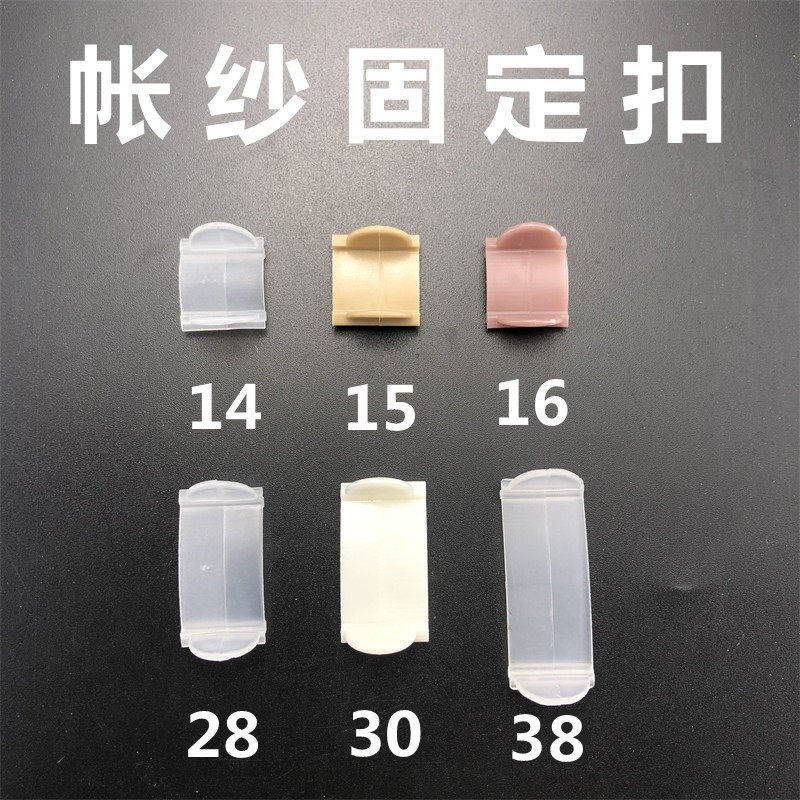 U-shaped track mosquito net top guide rail curtain bracket shelf accessories tent yarn buckle fixed buckle to prevent shifting clip