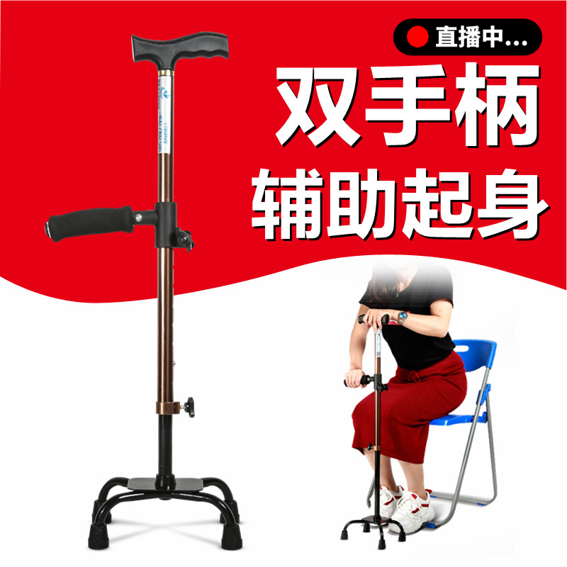 Old man's scepter four-legged four-legged four-legged four-legged walking machine men's crutches and women's elderly abduction and walking stick