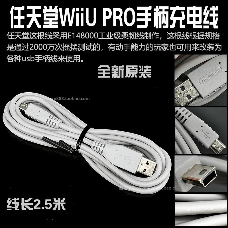 Brand new original Nintendo WIIU PRO handle charging line T USB data line length 2 5 m