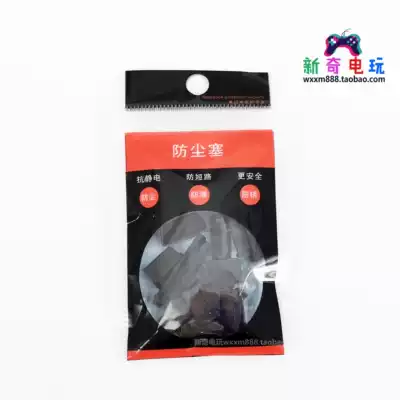 Laptop desktop computer TV game console universal dust plug