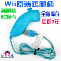  Nintendo wii original chicken leg handle bagged left handle Blue curved handle Store warranty 3 years 
