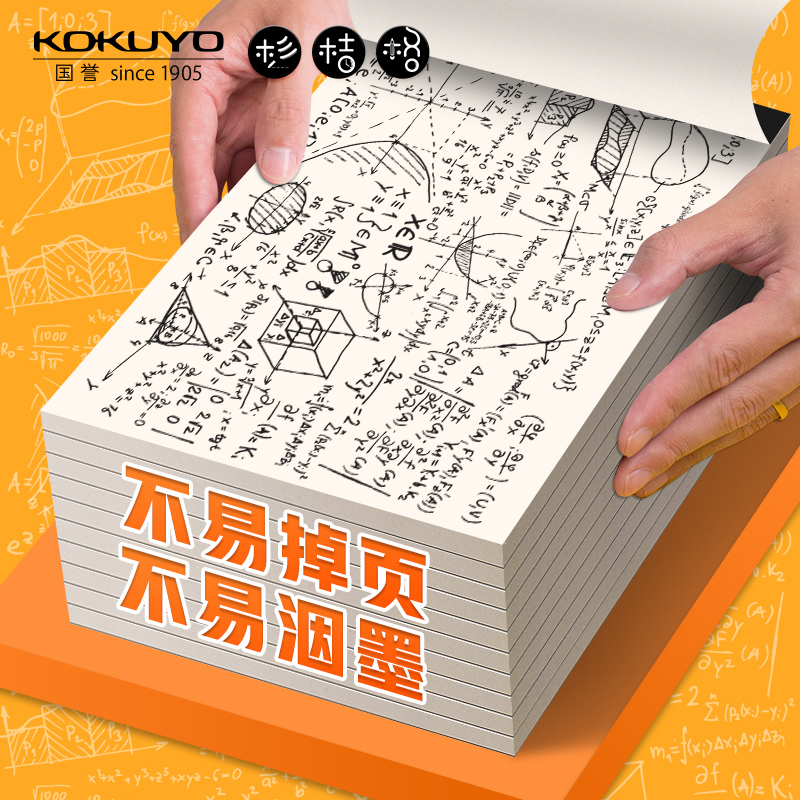 Good paper double-sided writing KOKUYO national reputation b5 a4 draft notebook for postgraduate entrance examination blank paper inside cheap primary school students use large, thick and unqualified to turn over straw paper mathematical checking herbs