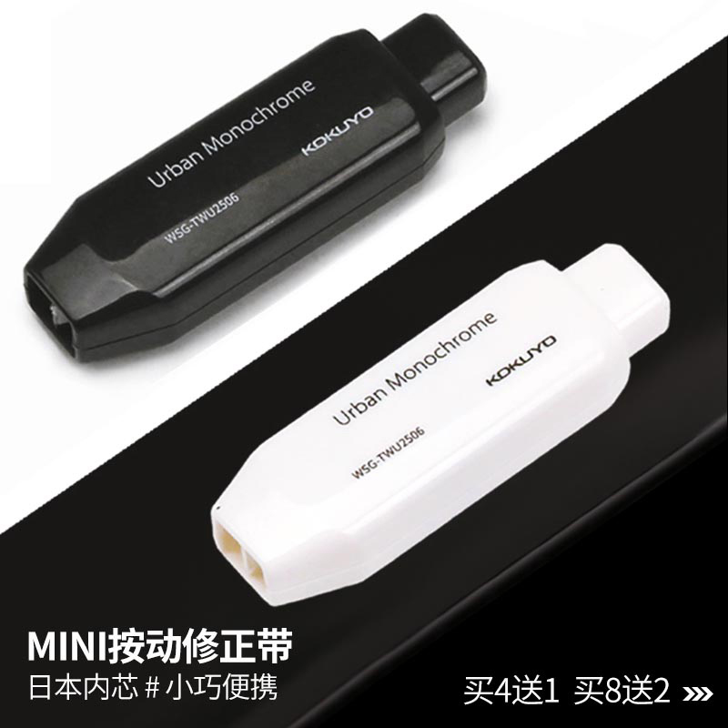 (buy 4 to 2)kokuyo Kokuyo press correction with Japanese small freshman account pressing large capacity cute girl coating with small portable mini mini mini mini mini mini mini