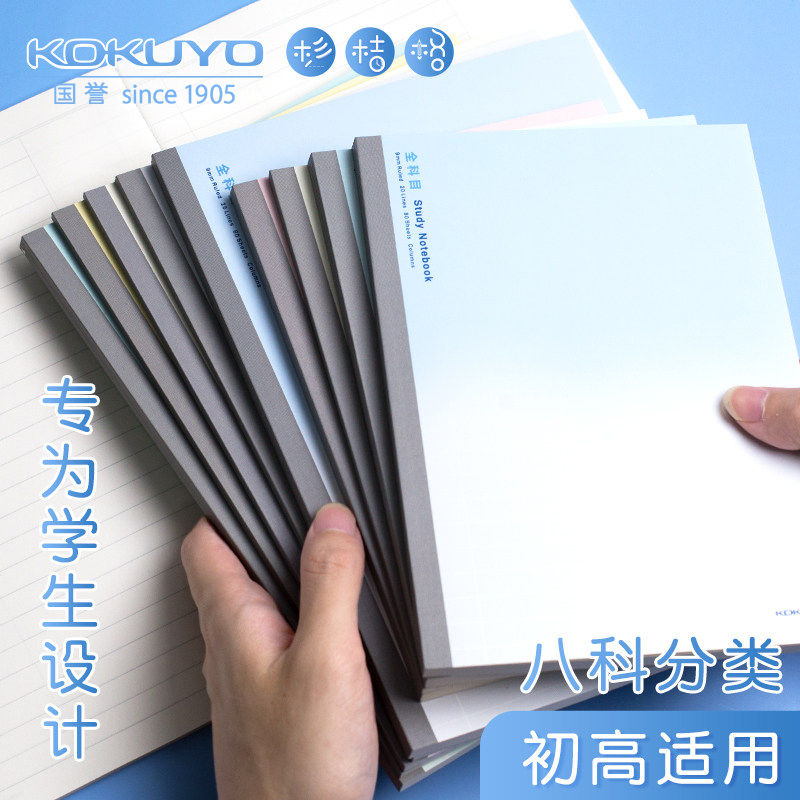 KOKUYO Guoyu Xiaoqing New National Reputation Junior High School Students Notebook stationery high school students notepad Grid This whole-of-science paper This music white paper This English essay