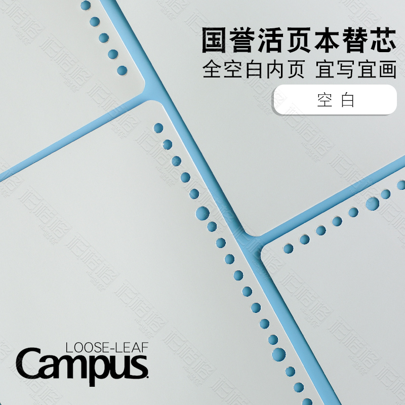 Guoyu Campus Blank loose-leaf paper B5 26 holes A5 20 holes loose-leaf for the core Blank book white paper