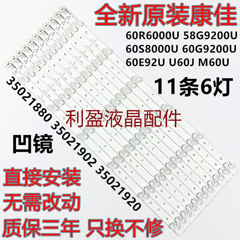 Brand new original Contest LED60R6000U LED60R6000U 60E92U 58G9200U U60J M60U M60U M60U lamp bar recessed mirror