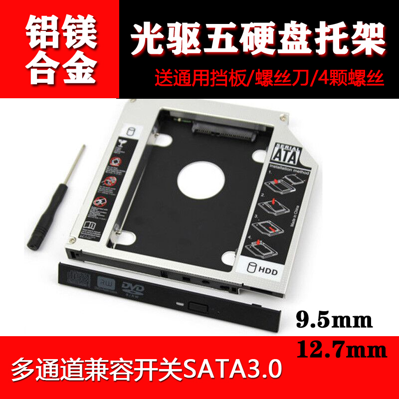 Notebook CD-ROM drive bit hard drive bracket 12 7mm mechanical SSD solid state drive bracket box CD-ROM universal SATA3