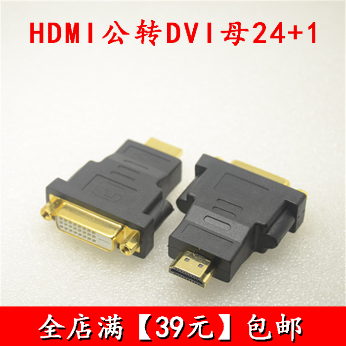 HDMI revolution DVI mare 24 1 high picture quality TV conversion head high picture quality line conversion head graphics card conversion head