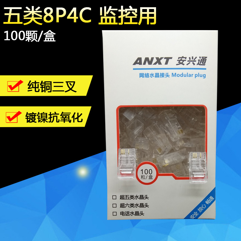 Ahn Xingtong 8P4C Internet Crystal Head 4 Core Network Route Engineering Monitoring Twisted Pair Joints RJ45 100