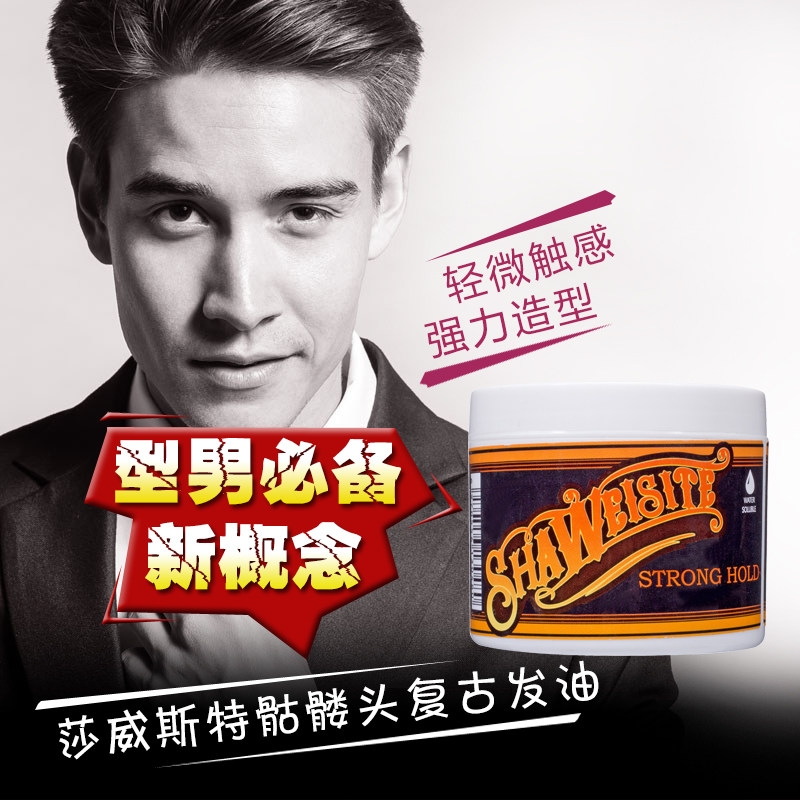 Savist hair styling hair oil Skull head Strengthen styling Hair wax oil head back moisturizing long-lasting hair mud
