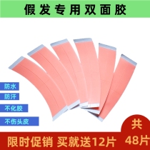 Wig film biological double-sided tape waterproof sweat-proof traceless glue biological scalp wig special glue strong sustainability