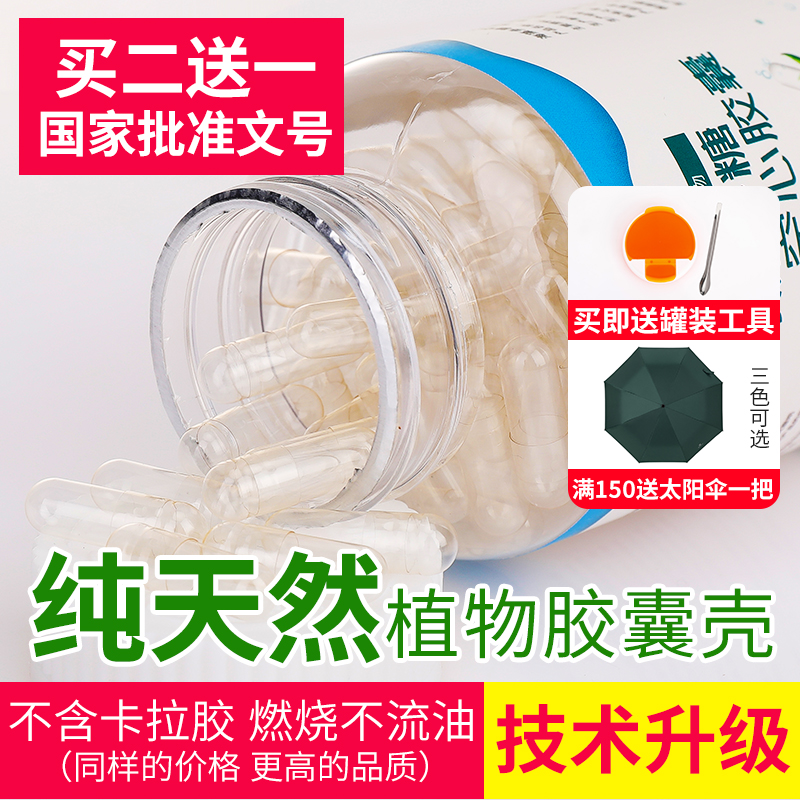 Edible Shell Empty Capsule Skin Hollow 1000 Plant Medical Capsule #0 Capsule Small Shell Pure Grain Empty